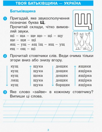 After ABC-book. Ukrainian language. Grade 1