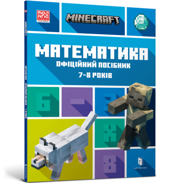 MINECRAFT Mathematics. The official guide. 7-8 yrs 