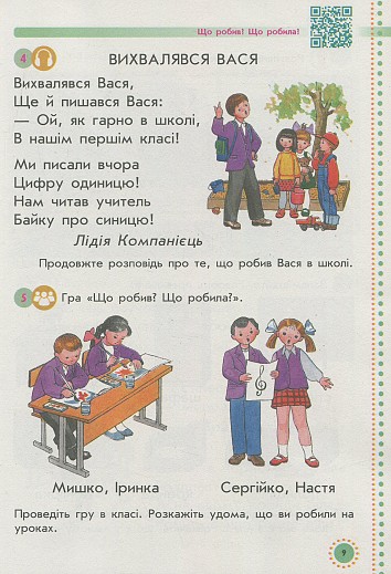 Українська мова для 1 класу. Частина 1