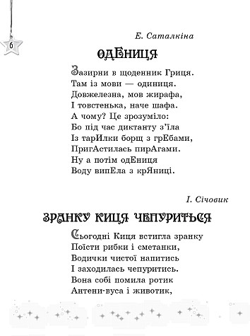 Хрестоматія. Читаємо на канікулах. 3 клас