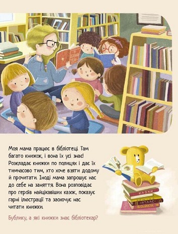 Дмитрик і Бублик вивчають професії