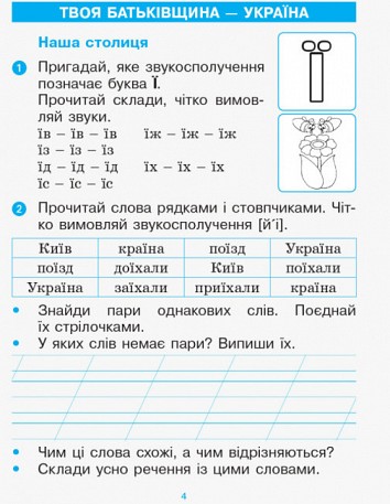 Післябукварик. Українська мова. 1 клас