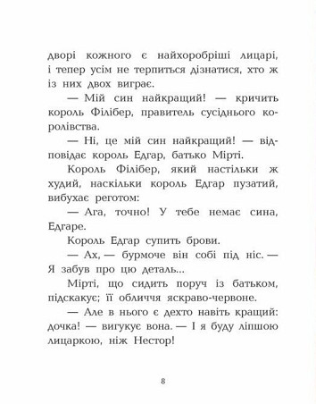 Клан Казан. Лицарка Смердючих боліт
