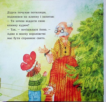Анна і Різдво в курнику