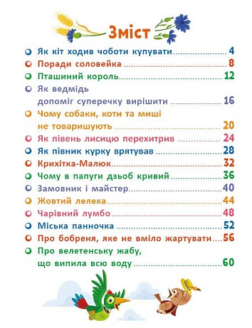 Казковими стежками. Том 2