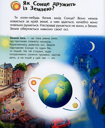 Наша планета. Енциклопедія дошкільника