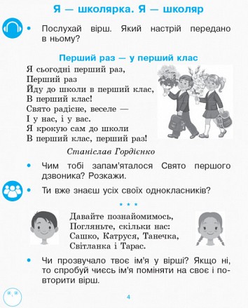 Workbook on the development of coherent speech and reading. Grade 1. Part 1