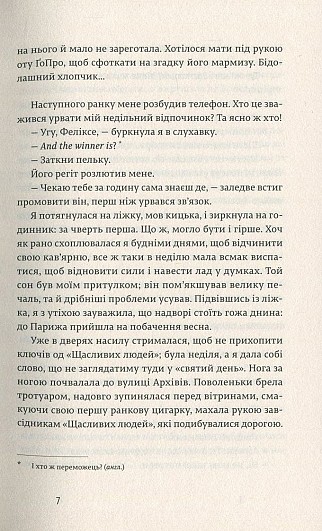 Закохані в книжки не сплять на самоті