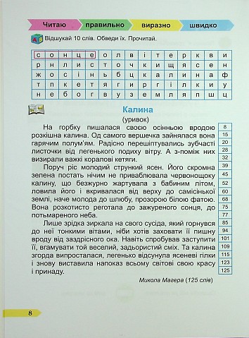 Швидкочитайлик. 3 клас