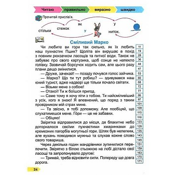 Швидкочитайлик. 4 клас