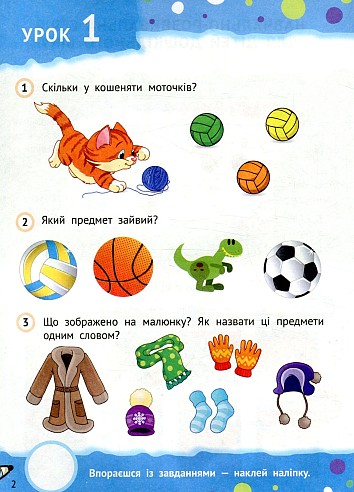 Веселе навчання з наліпками. Вівця