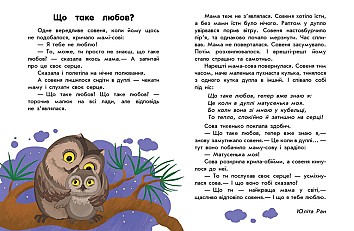 10 історій великим шрифтом. Про любов
