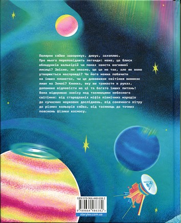 Secrets of the Polar Lights