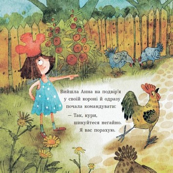 Анна — куряча королева