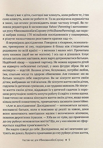 Як не зіпсувати життя своїм дітям. Посібник з виховання без стресу та нарікань