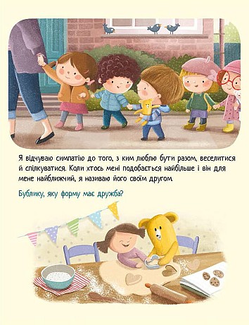 Дмитрик і Бублик пізнають емоції