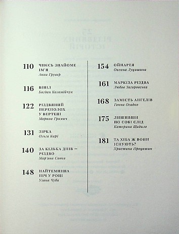 25 різдвяних історій