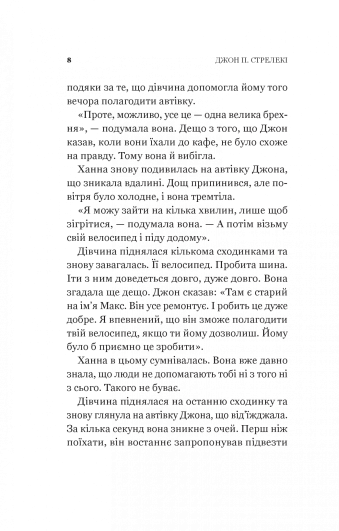 Новий відвідувач кафе на краю світу