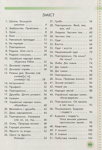 Ukrainian language for 1st grade. Part 1