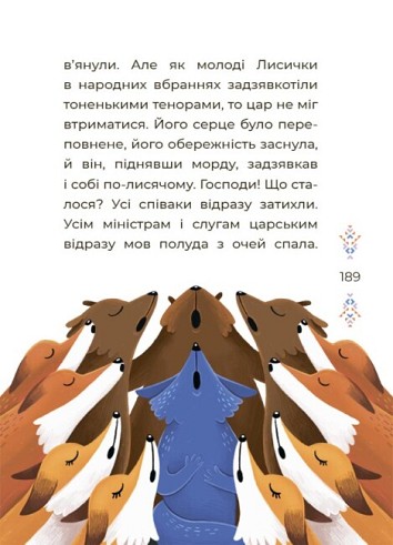 Казки українських письменників