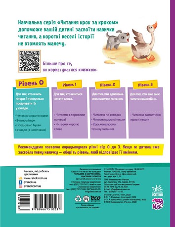 Щасливе порося. Рівень 0. Читаємо з картинками