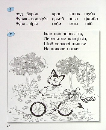 365 days until NUS. Children's literacy. Step 3. Letter period