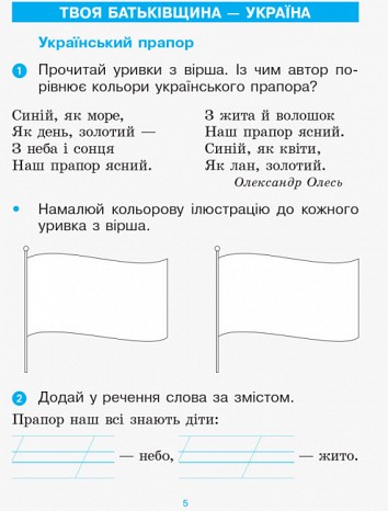 After ABC-book. Ukrainian language. Grade 1