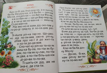Казки України. Читаємо по складах