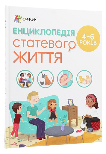 Encyclopedia of Sexual Life. 4–6 Years