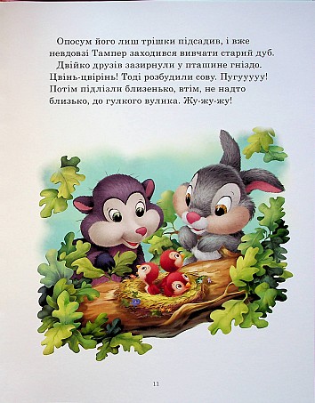 Disney. Пухнасті історії