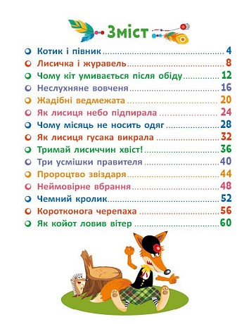 Казковими стежками. Том 1
