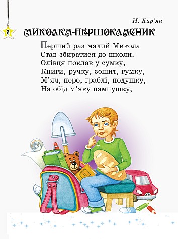 Хрестоматія. Читаємо на канікулах. 1 клас