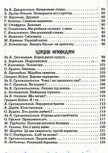 Хрестоматія. Читаємо на канікулах. 1 клас