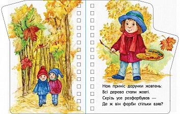 Пори року. Перші кроки