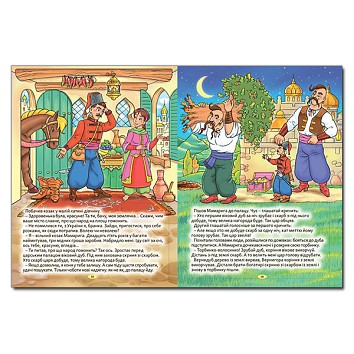 The Big Book of Ukrainian Fairy Tales