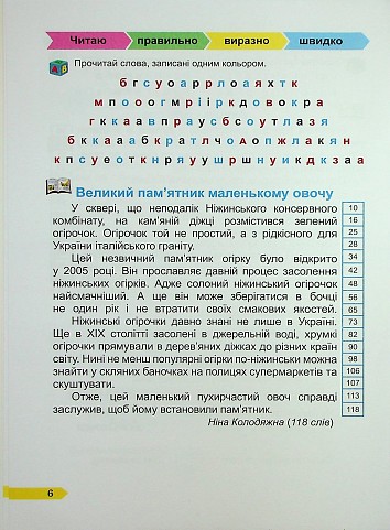 Швидкочитайлик. 3 клас