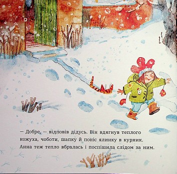 Анна і Різдво в курнику