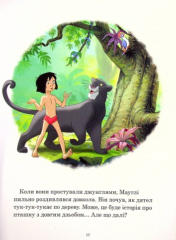 Disney. Історії на ніч