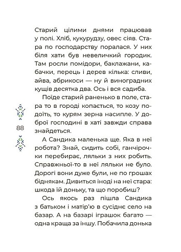 Казковий світ України