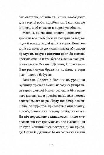 Неймовірні пригоди Остапа і Даринки