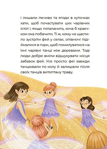 Казковий світ Європи та Азії