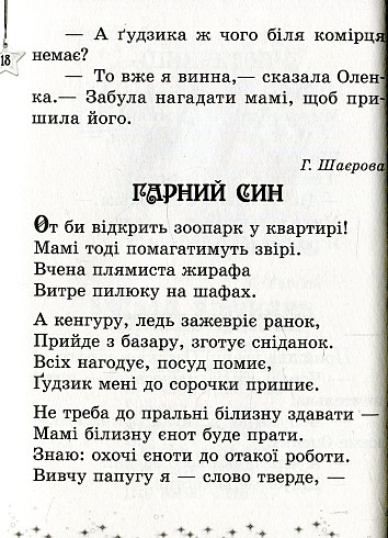 Хрестоматія. Читаємо на канікулах. 1 клас