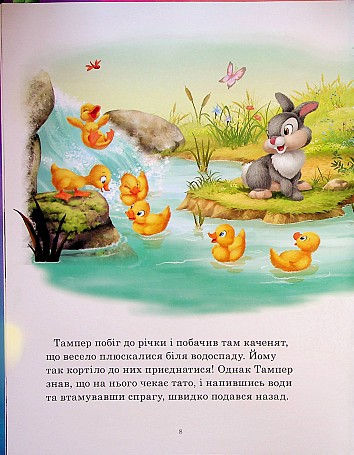 Disney. Пухнасті історії