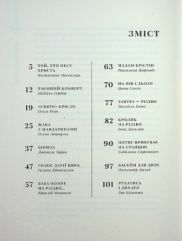 25 різдвяних історій