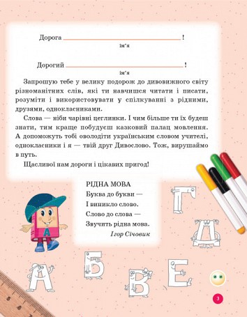 Weird word. Ukrainian language. 1 class. In 4 parts. Part 1