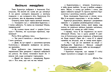 10 історій великим шрифтом. Про мандри