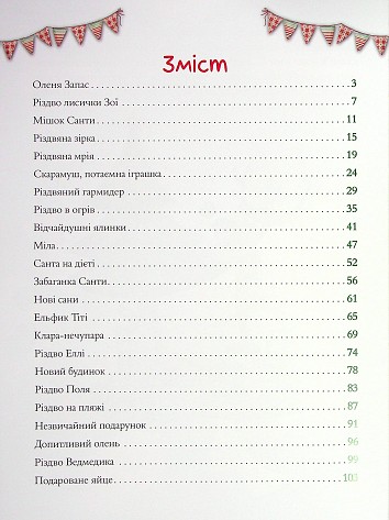 Чарівні історії про Різдво