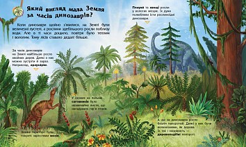 Динозаври та інші доісторичні тварини. Енциклопедія дошкільника