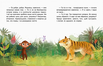 Чемна мавпочка. Читаємо 15 хвилин. ІІІ рівень складності