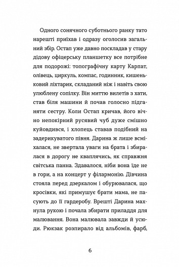 Неймовірні пригоди Остапа і Даринки